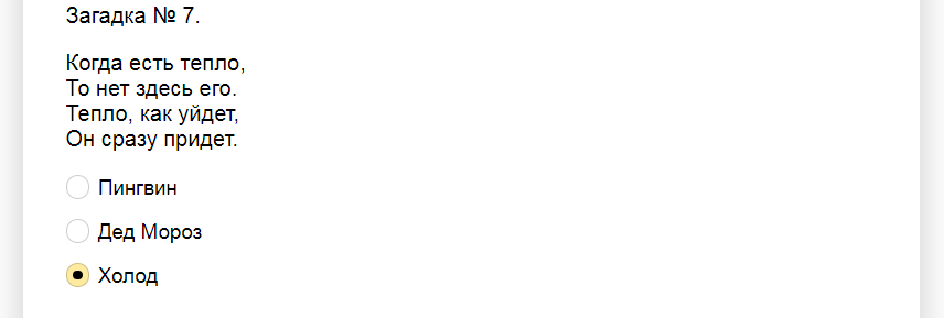 Ответы на тест. Отгадайте зимние загадки