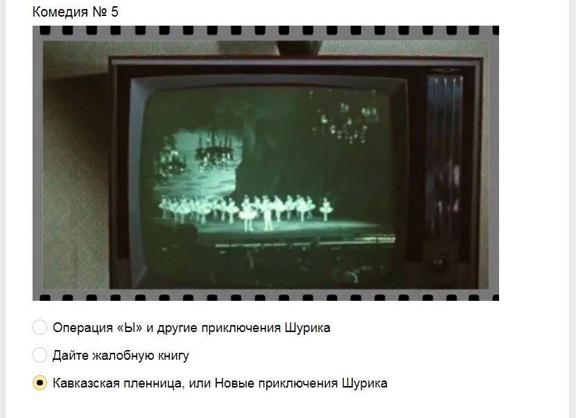 Ответы на тест о знании советских комедий