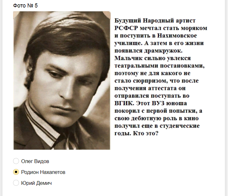 Ответы на тест о знании советских актеров