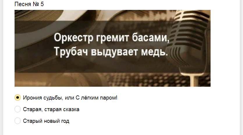 Ответы на тест. Угадайте фильм по двум строчкам из песни