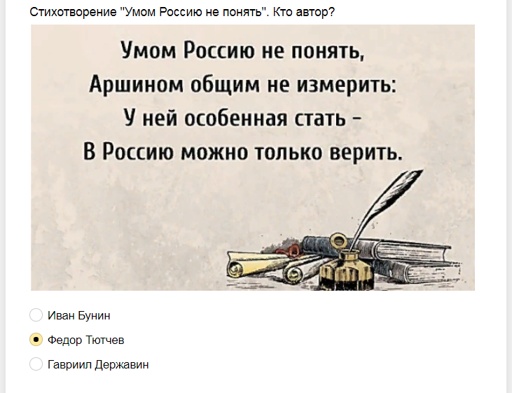 Ответы на тест о знании авторов стихотворений