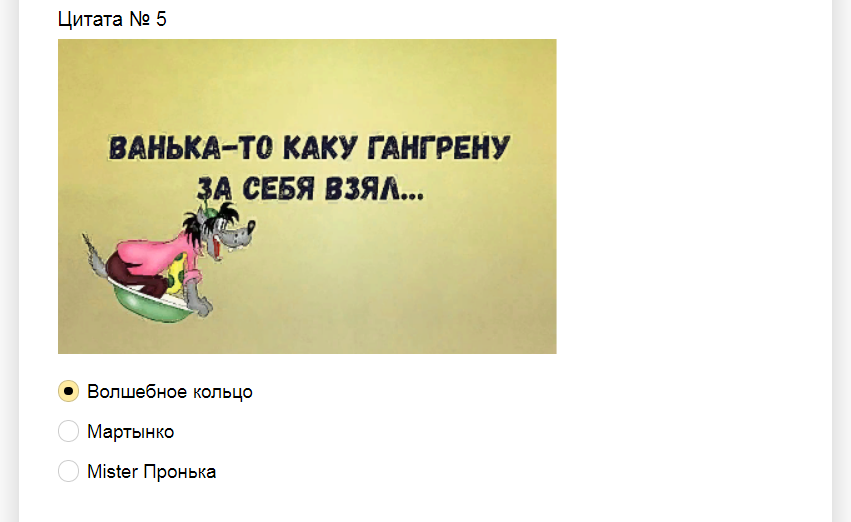 Ответы на тест. Узнайте легендарный советский мультфильм по цитате