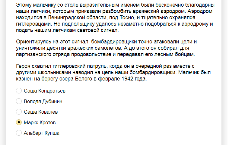 Ответы на тест о знании пионеров - героев Великой Отечественной войны