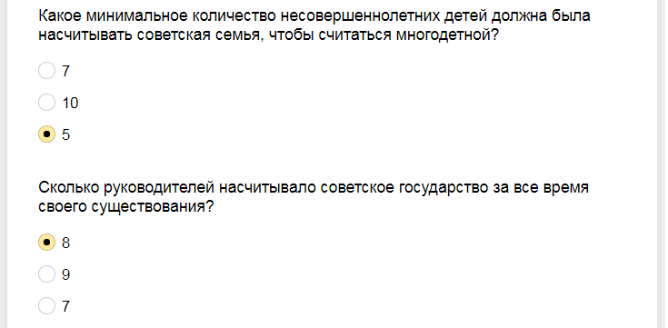 Ответы на тест о знании советского прошлого