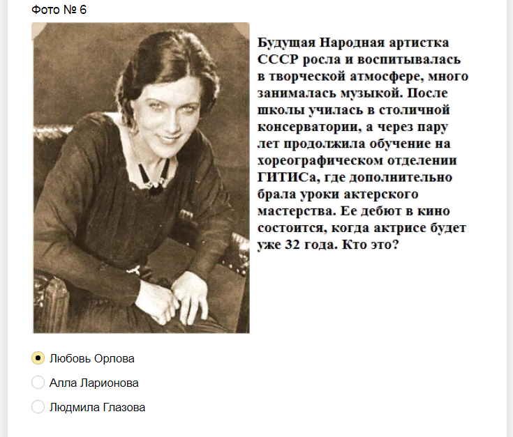 Ответы на тест о знании советских актеров