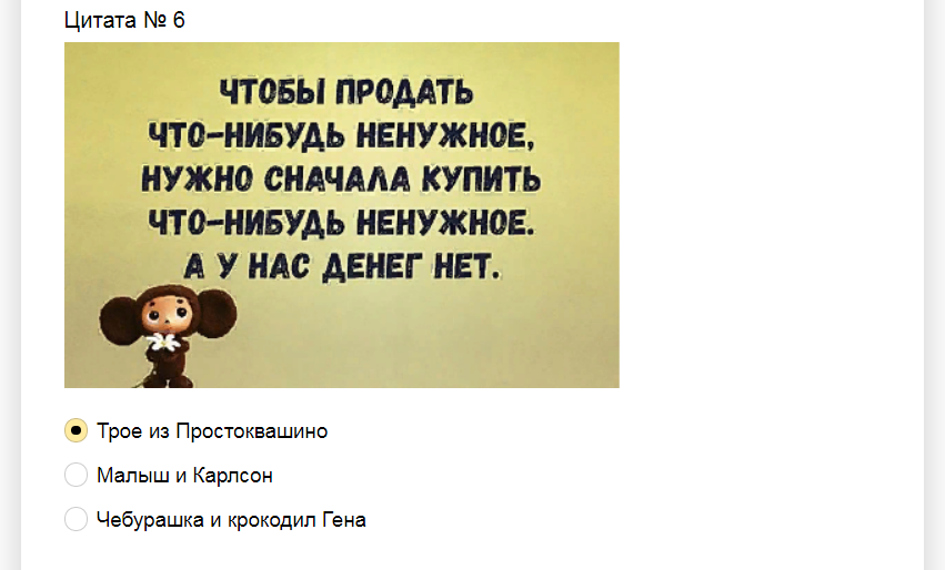 Ответы на тест. Узнайте легендарный советский мультфильм по цитате