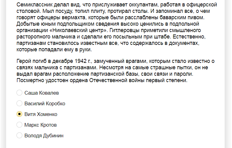 Ответы на тест о знании пионеров - героев Великой Отечественной войны