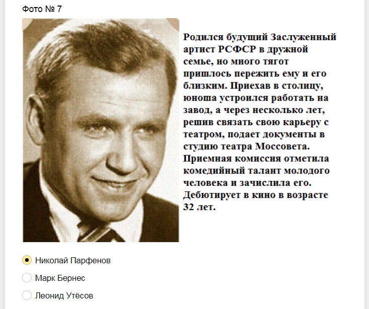 Ответы на тест о знании советских актеров