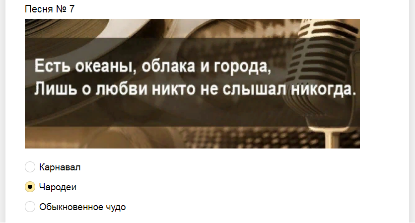Ответы на тест. Угадайте фильм по двум строчкам из песни