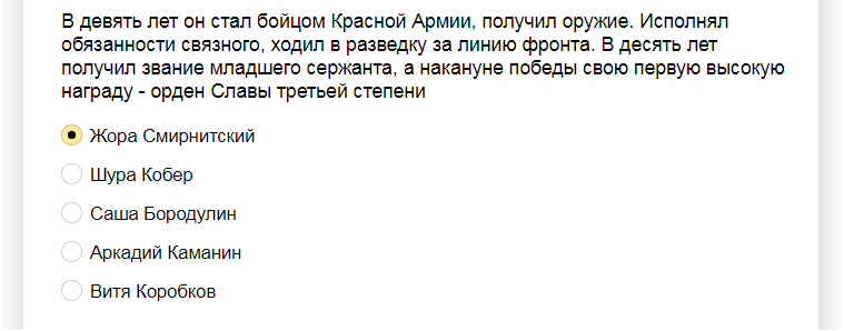 Ответы на тест о знании пионеров - героев Великой Отечественной войны