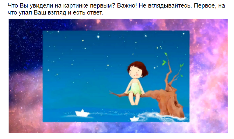 Ответы на психологический тест, который выявит Ваши актуальные мысли и мечтания