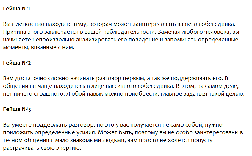 Ответы на психологический тест, который расскажет какой Вы собеседник