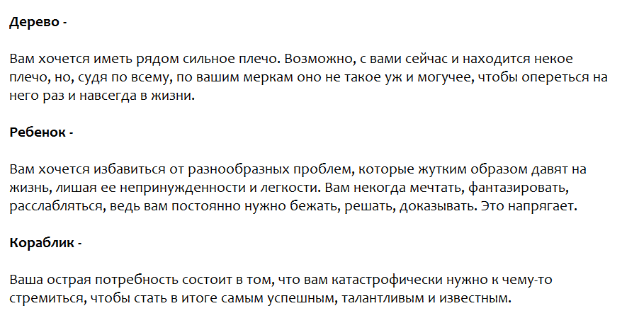 Ответы на психологический тест, который выявит Ваши актуальные мысли и мечтания
