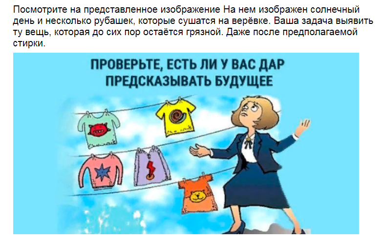 Ответы на психологический тест. Проверьте себя, обладаете ли Вы экстрасенсорными способностями