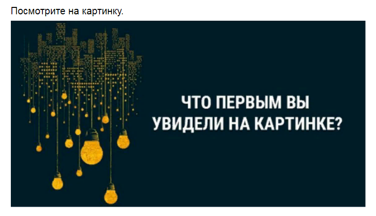 Ответы на психологический тест с оптической иллюзией