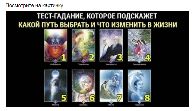 Ответы на психологический тест, который подскажет какой путь Вам выбрать и что изменить в жизни