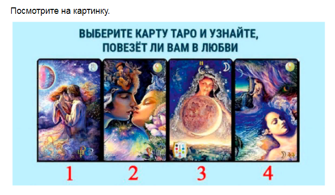 Ответы на любовный тест