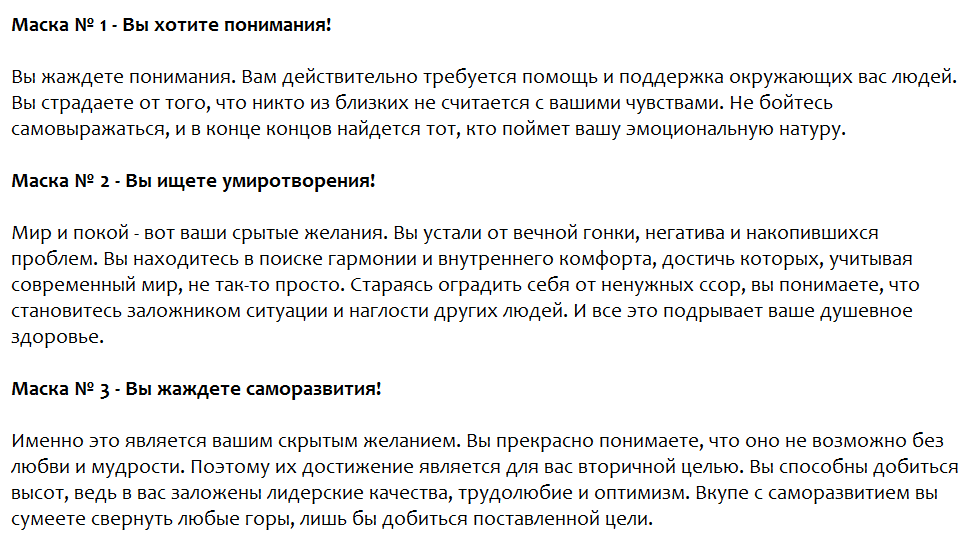 Ответы на психологический тест. Каковы в действительности Ваши скрытые желания?