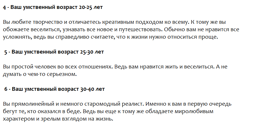 Ответы на психологический тест, который покажет Ваш умственный возраст