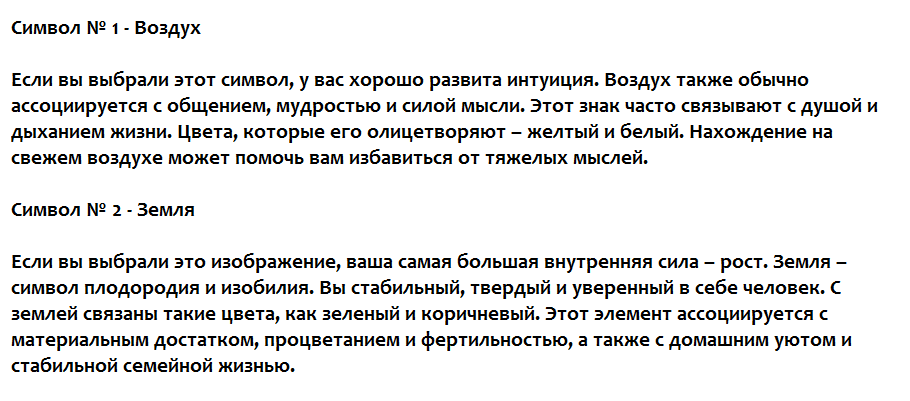 Ответы на психологический тест. Выберите древний символ и узнайте в чем Ваша внутренняя сила