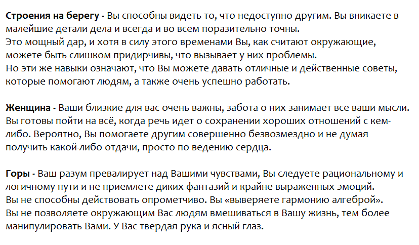 Ответы на психологический тест. Первое, что Вы увидите, раскроет Ваш способ существования