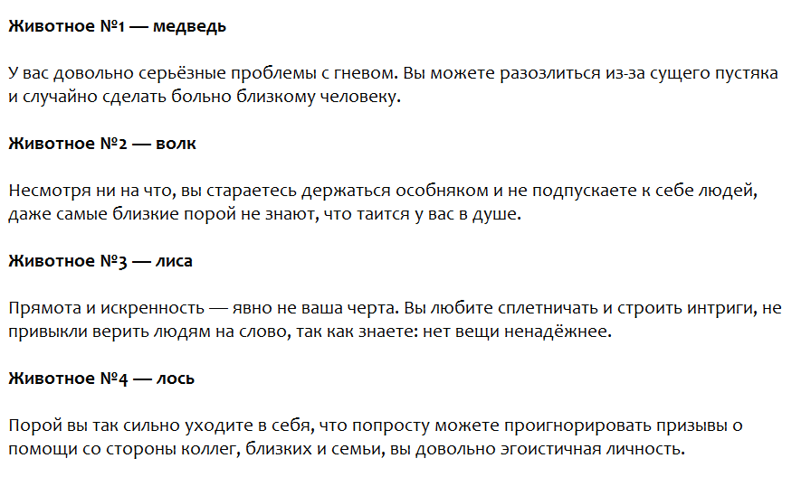 Ответы на психологический тест, который самую негативную Вашего черту характера