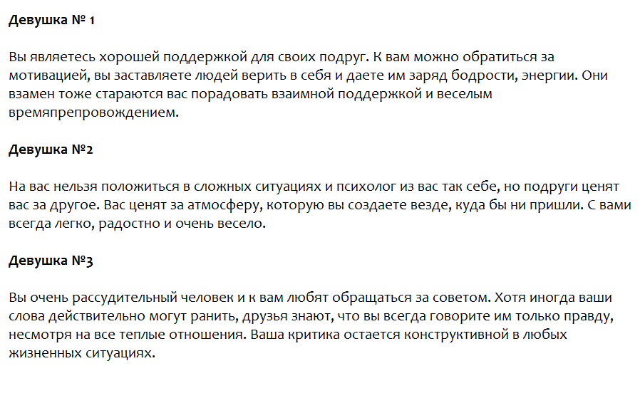 Ответы на психологический тест, который расскажет о том, какая Вы подруга