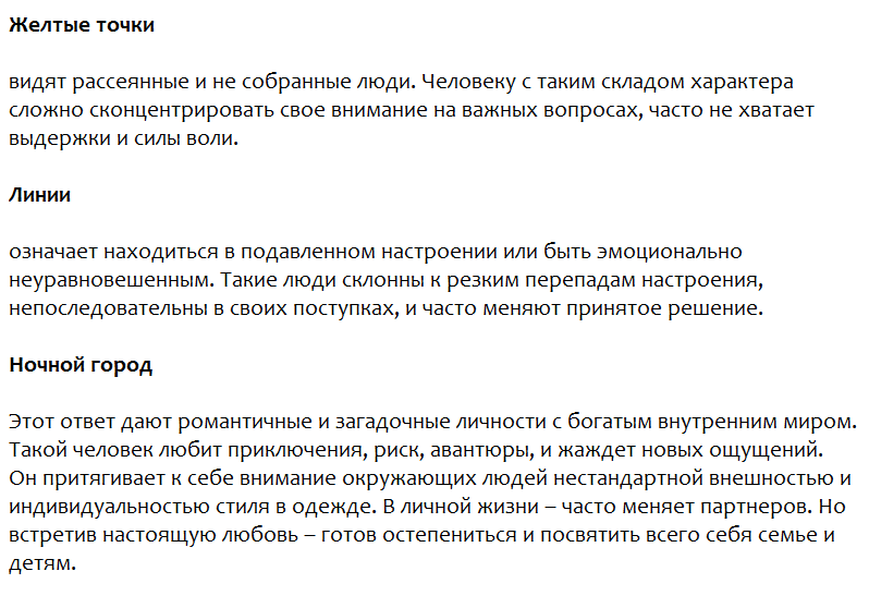 Ответы на психологический тест с оптической иллюзией