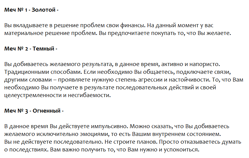 Ответы на психологический тест. Как Вы добиваетесь желаемого?