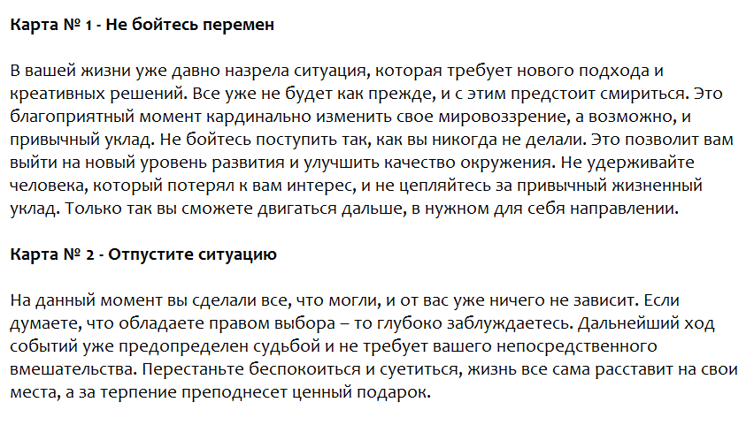 Ответы на психологический тест- гадание на картах, которое поможет Вам найти правильный ответ на любой вопрос