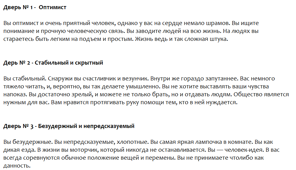 Ответы на психологический тест. Определите тип своего характера
