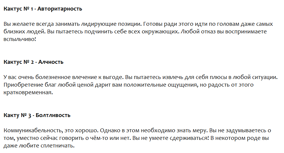 Ответы на психологический тест. Выберите кактус и узнайте свою тёмную сторону