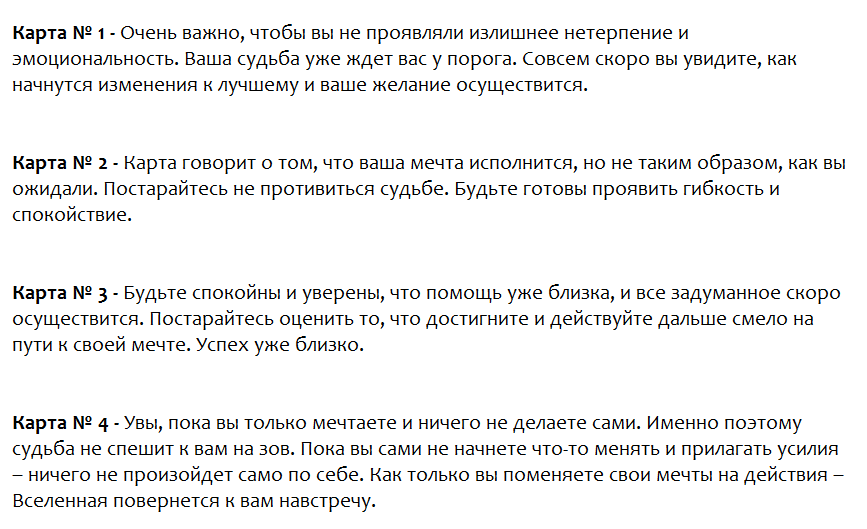 Ответы на психологический тест. Выберите карту и узнайте, получите ли Вы то, о чем мечтаете
