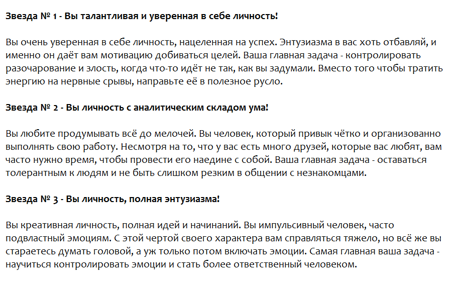 Ответы на психологический тест. Выберите звезду и получите важное послание