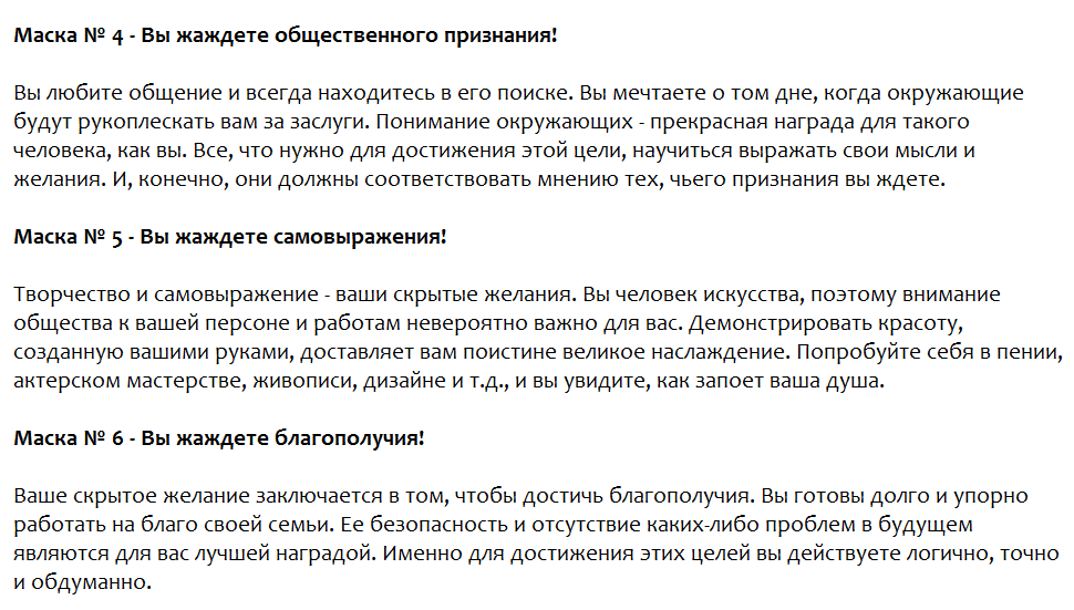 Ответы на психологический тест. Каковы в действительности Ваши скрытые желания?