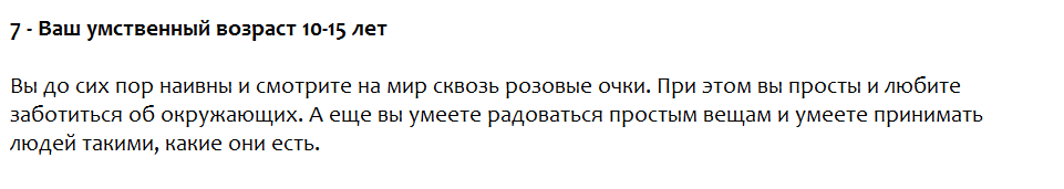 Ответы на психологический тест, который покажет Ваш умственный возраст
