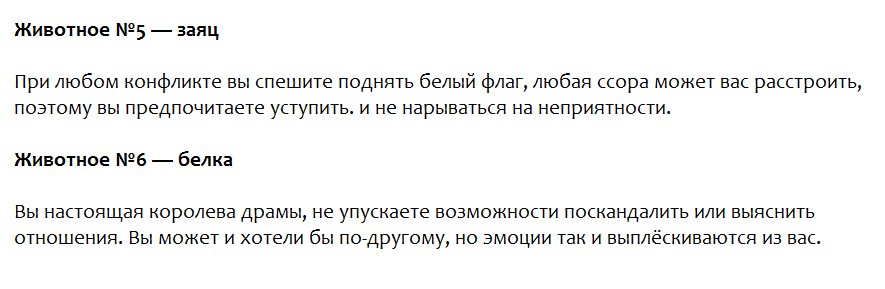 Ответы на психологический тест, который самую негативную Вашего черту характера