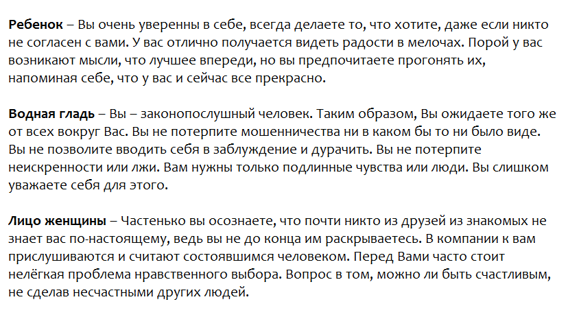 Ответы на психологический тест. Первое, что Вы увидите, раскроет Ваш способ существования