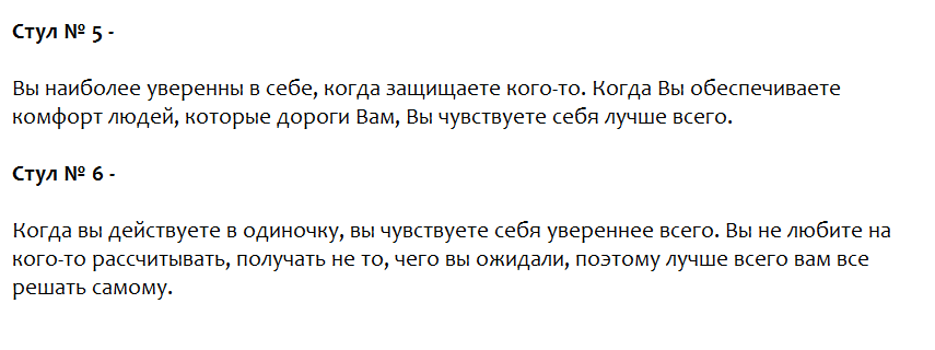Ответы на психологический тест, который определит, при каких условиях Вы полностью уверены в себе