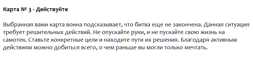 Ответы на психологический тест- гадание на картах, которое поможет Вам найти правильный ответ на любой вопрос