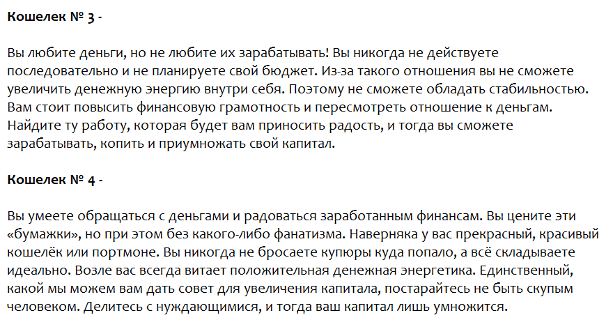 Ответы на психологический тест, который расскажет как Вы умеете обращаться с деньгами, и что Вам мешает