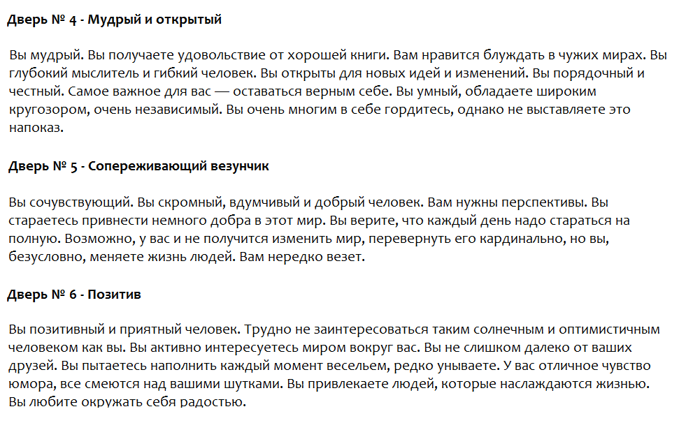 Ответы на психологический тест. Определите тип своего характера
