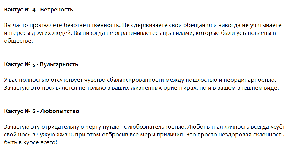 Ответы на психологический тест. Выберите кактус и узнайте свою тёмную сторону