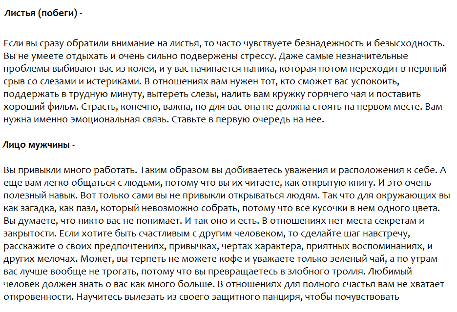 Ответы на психологический тест, который расскажет, без чего Вы не сможете быть счастливы в любви