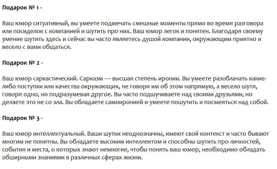 Ответы на психологический тест, которое расскажет какое у Вас чувство юмора