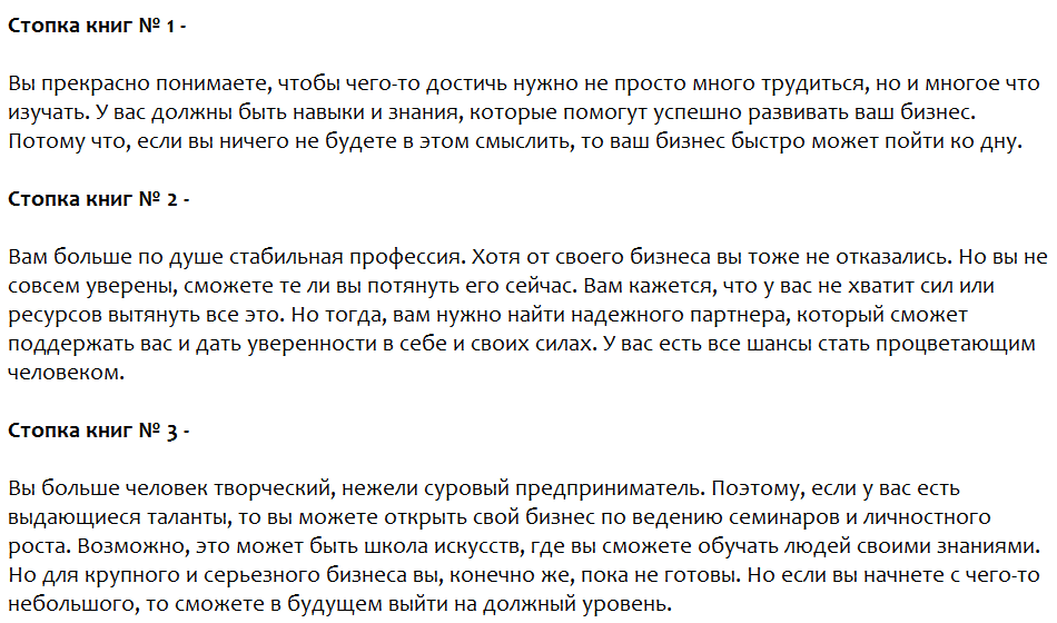 Ответы на психологический тест, который расскажет какой Вы бизнесмен