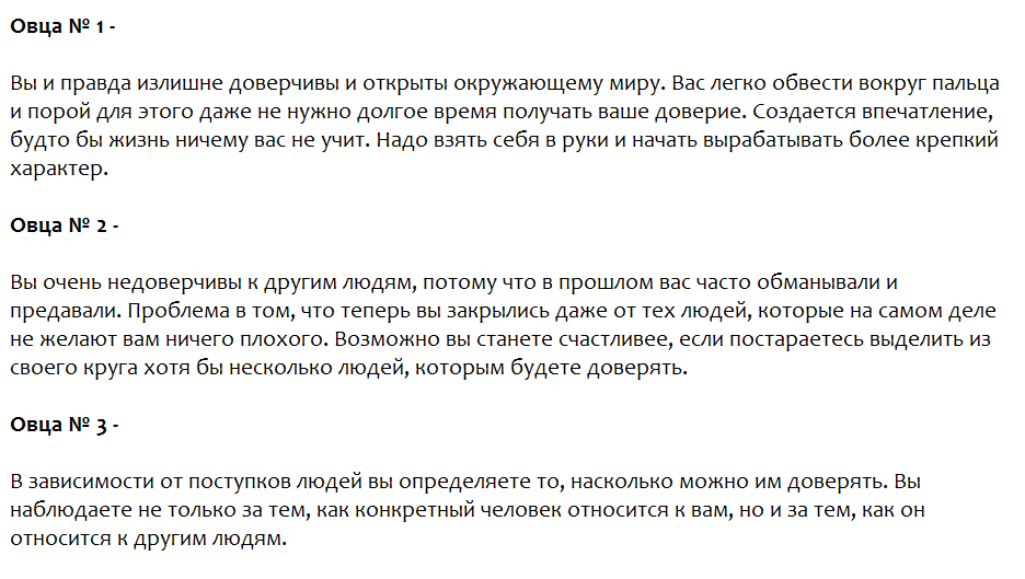 Ответы на психологический тест, который расскажет легко ли Вас обмануть