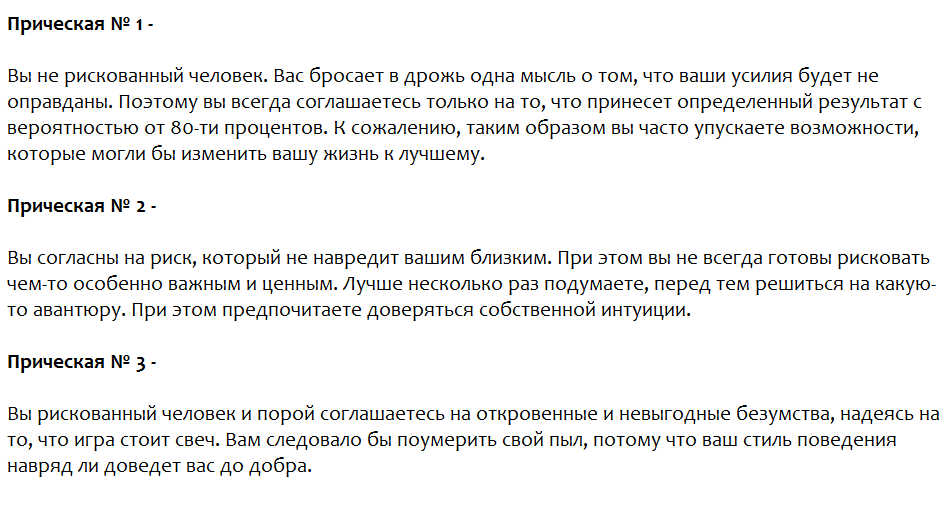 Ответы на психологический тест, который расскажет рискованный ли Вы человек