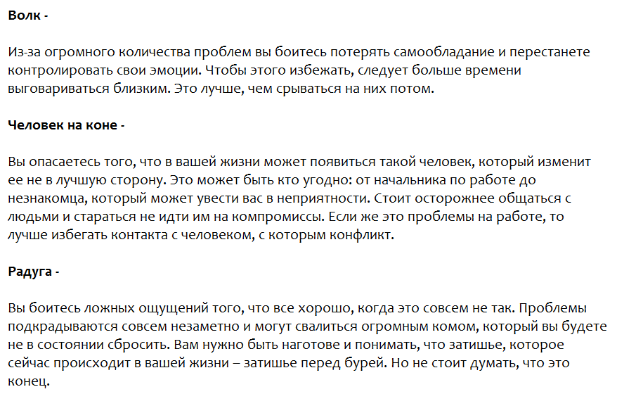 Ответы на психологический тест, который расскажет о Ваших страхах