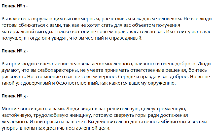 Ответы на психологический тест, который расскажет, что о Вас думают окружающие